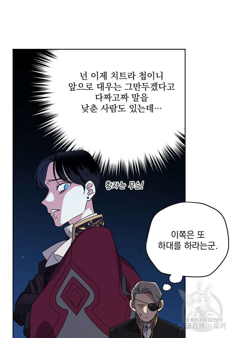 치트라 198화 12