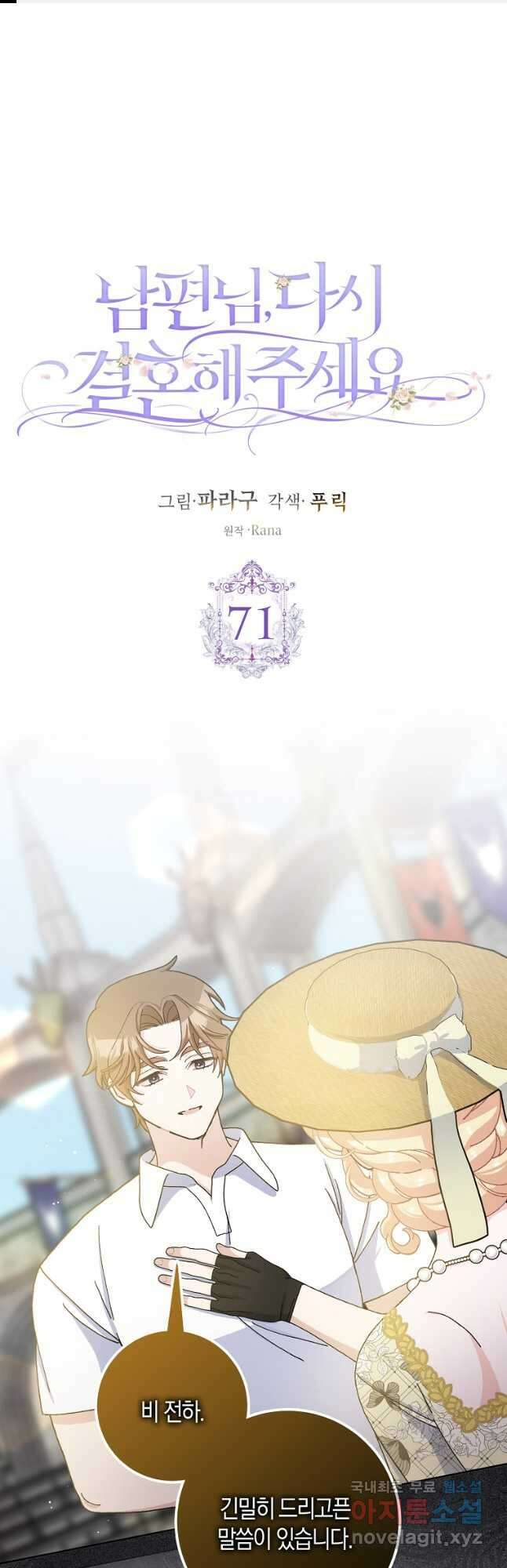 남편님, 다시 결혼해 주세요! 71화 1