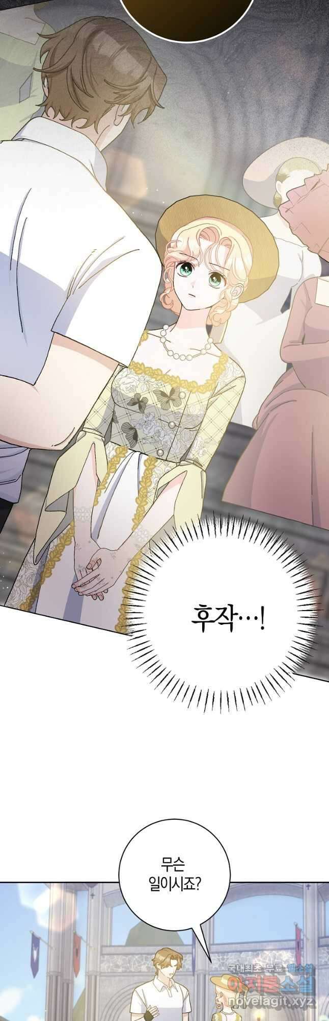 남편님, 다시 결혼해 주세요! 71화 2