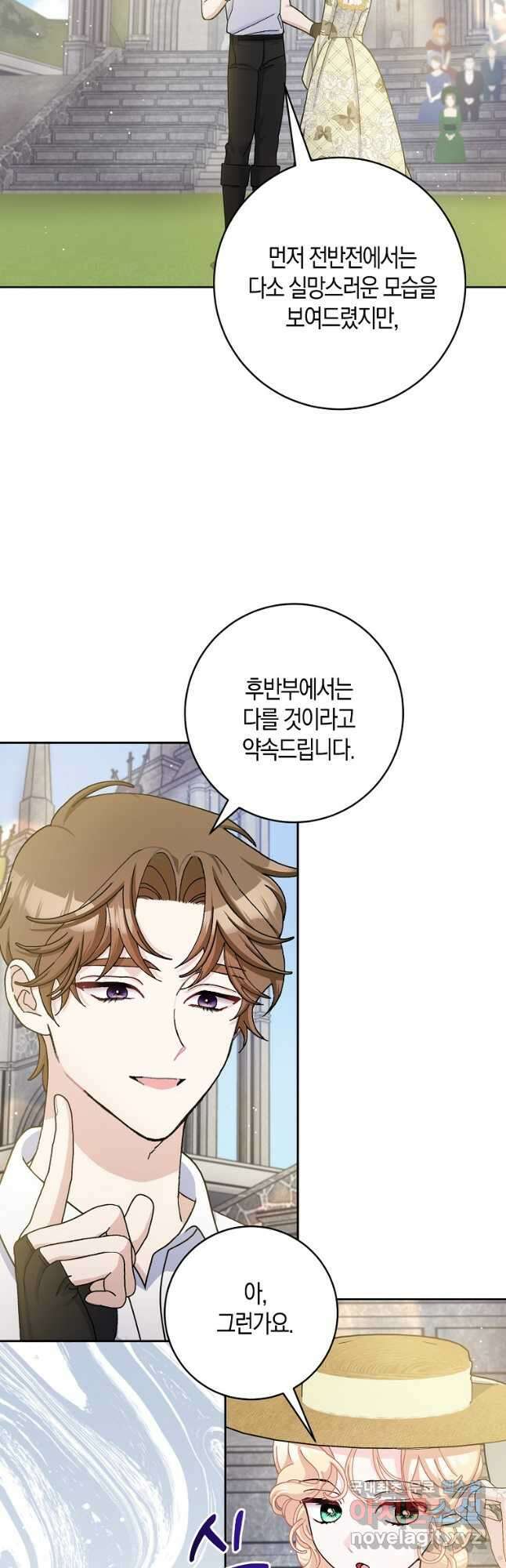 남편님, 다시 결혼해 주세요! 71화 3