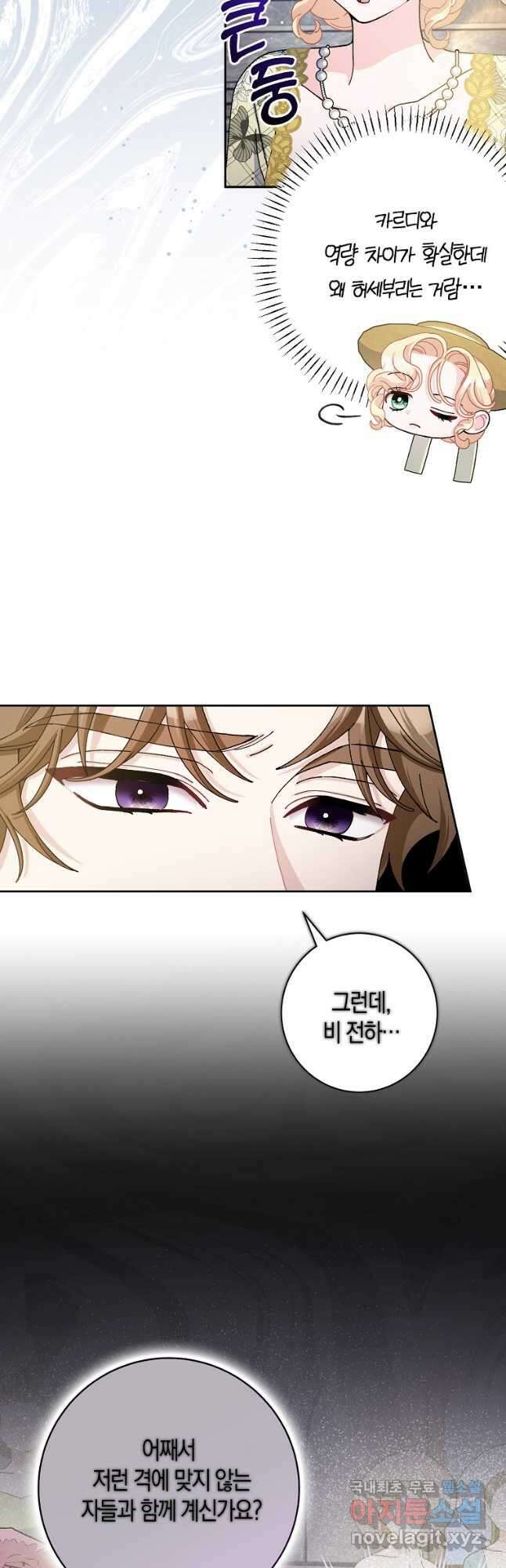 남편님, 다시 결혼해 주세요! 71화 4