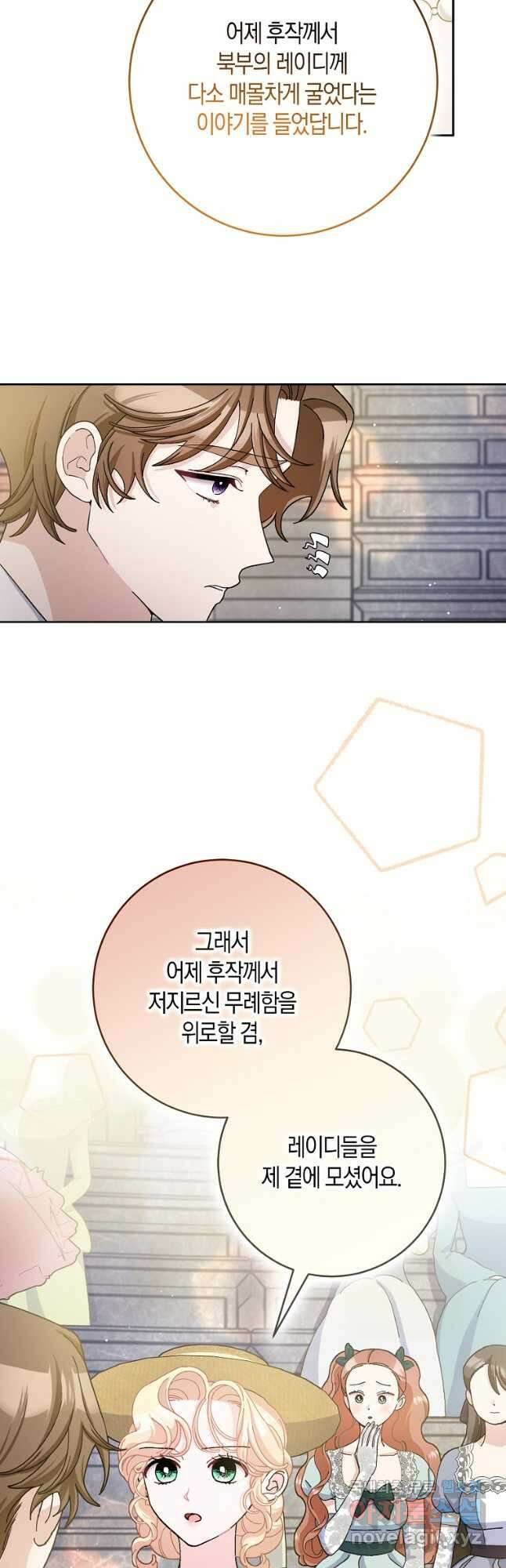 남편님, 다시 결혼해 주세요! 71화 6