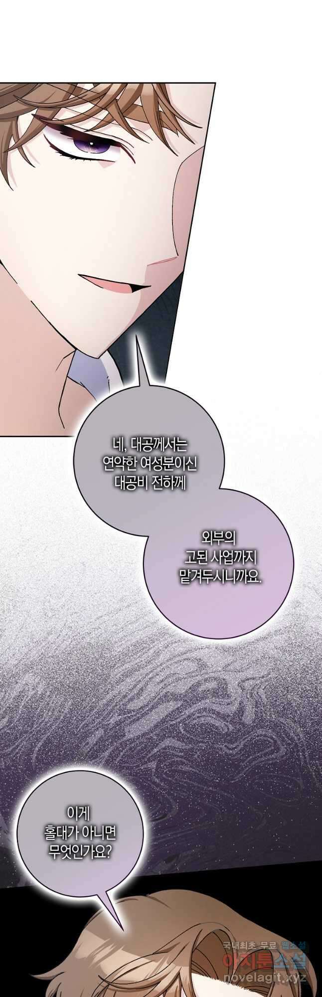 남편님, 다시 결혼해 주세요! 71화 8