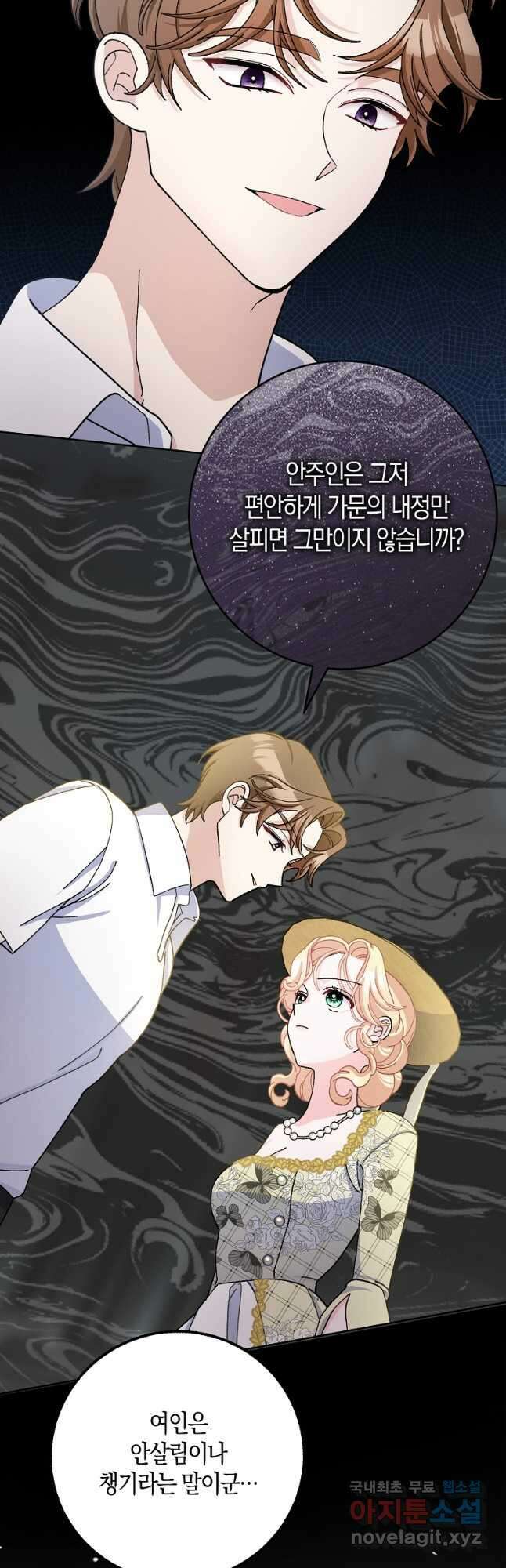 남편님, 다시 결혼해 주세요! 71화 9