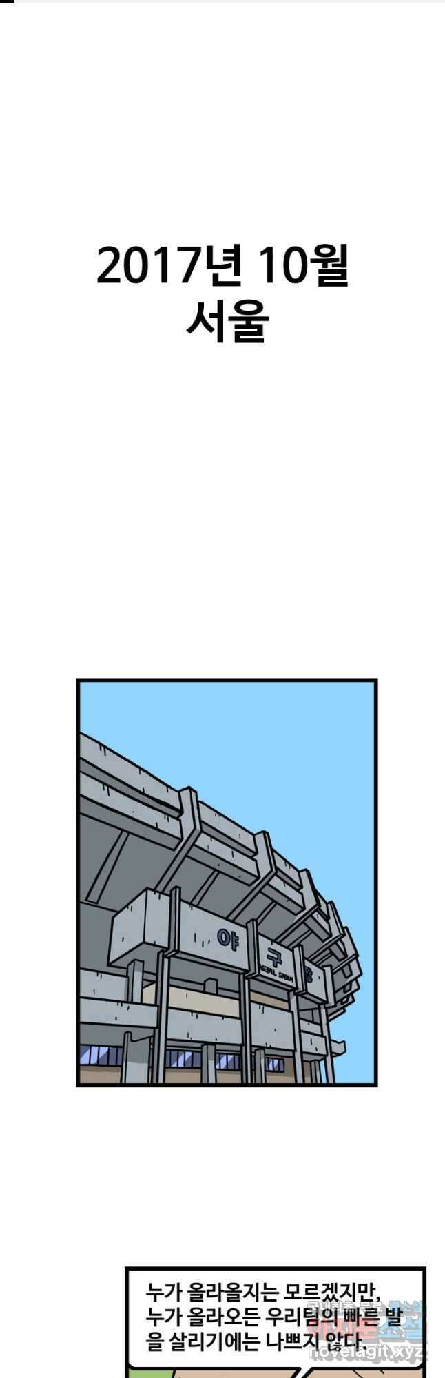 프로야구생존기 398화 1