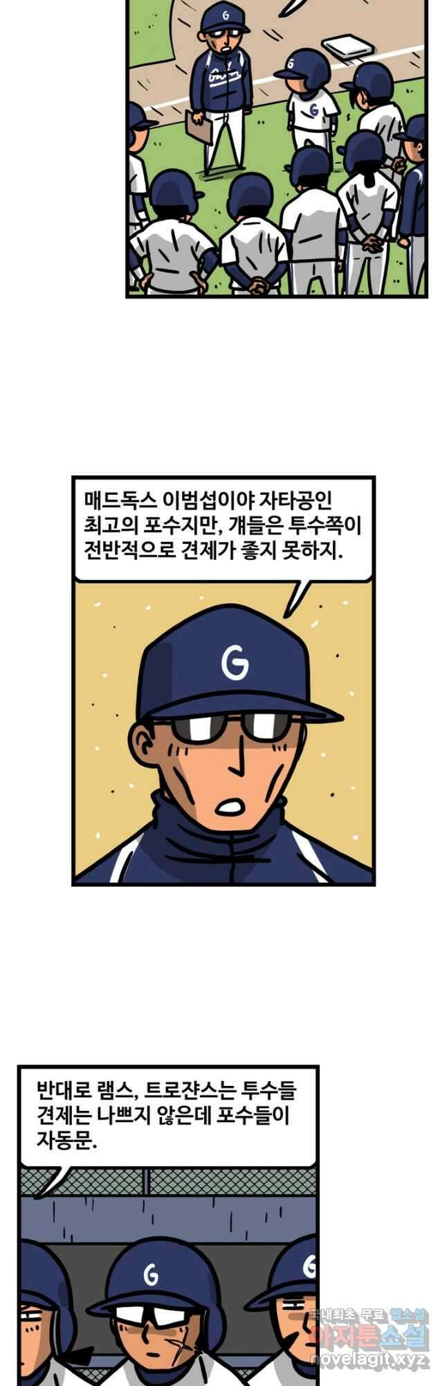 프로야구생존기 398화 2