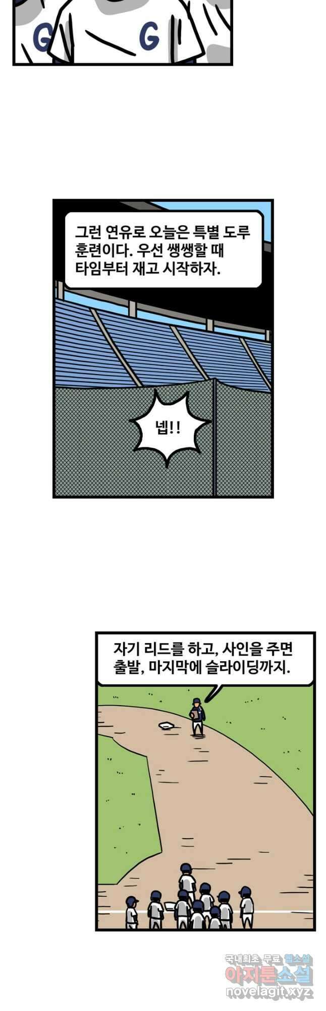 프로야구생존기 398화 3