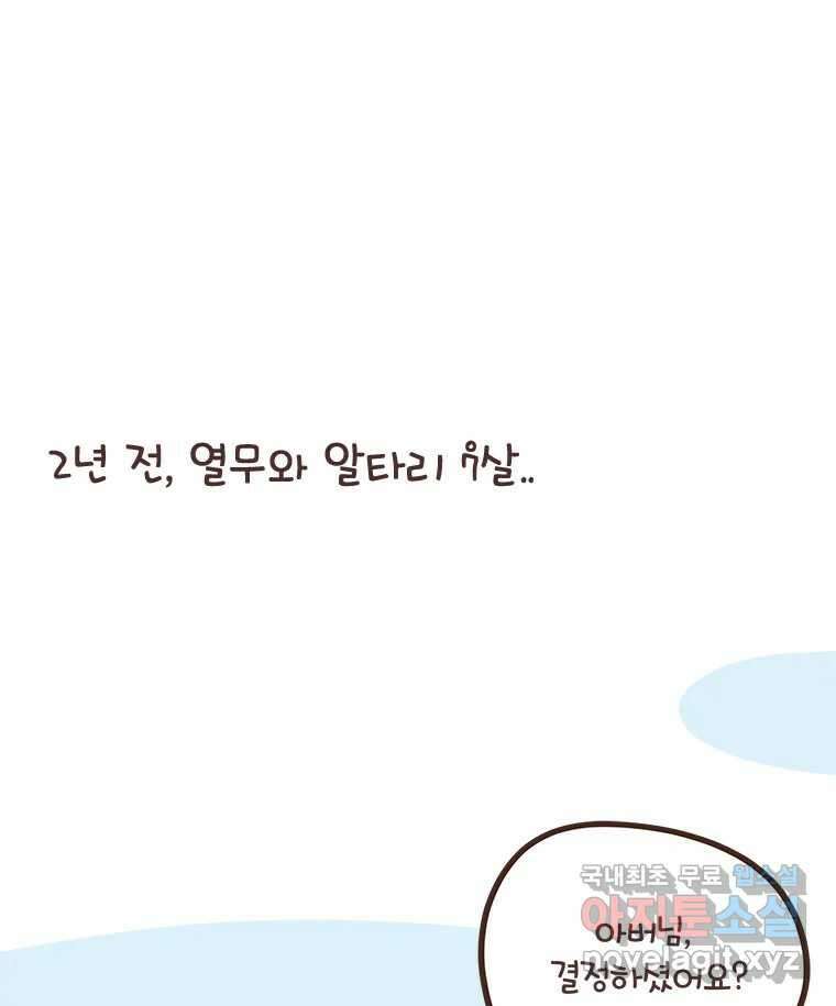 열무와 알타리 193화 우리 학교가자! (01) 1