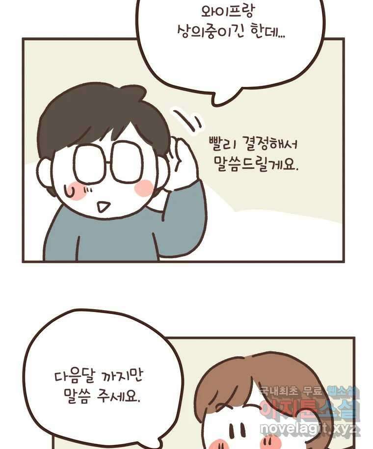 열무와 알타리 193화 우리 학교가자! (01) 4