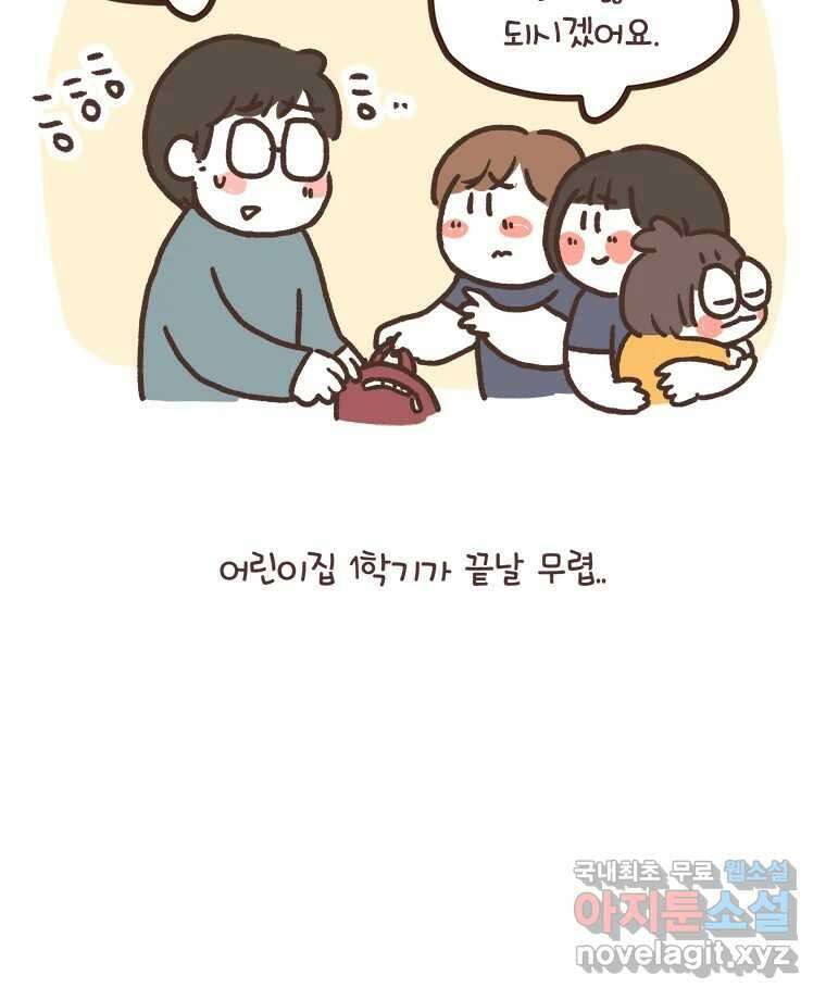 열무와 알타리 193화 우리 학교가자! (01) 6