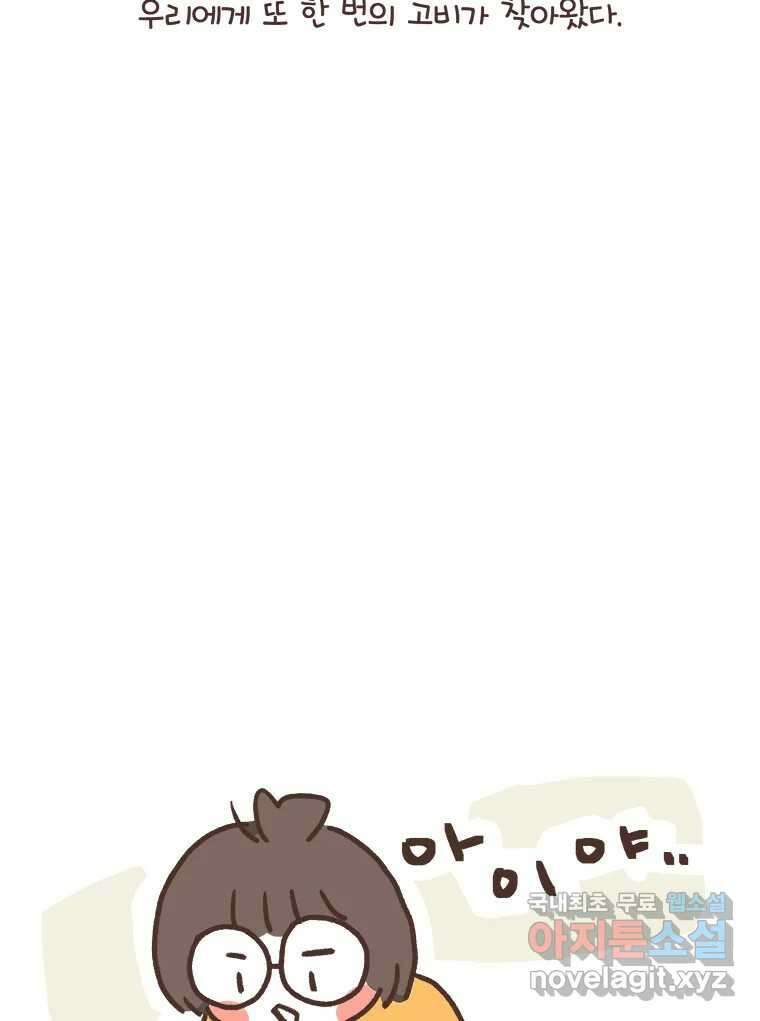 열무와 알타리 193화 우리 학교가자! (01) 8