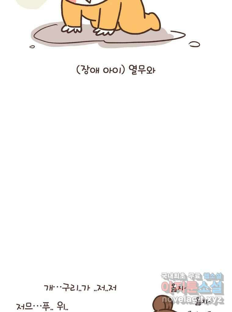 열무와 알타리 193화 우리 학교가자! (01) 9