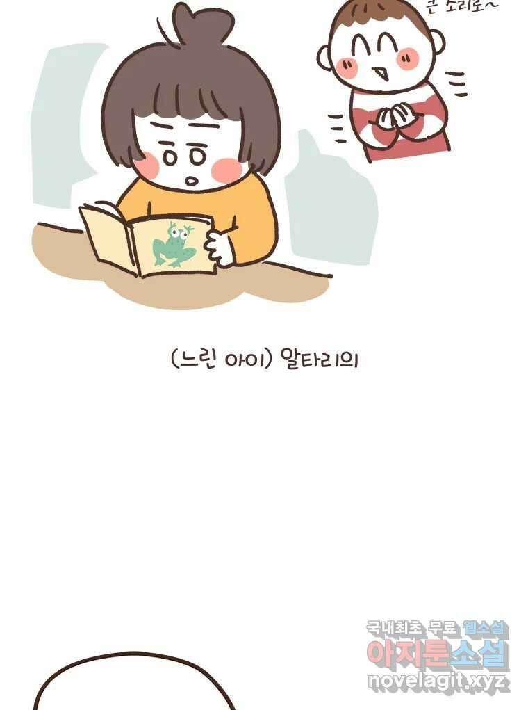 열무와 알타리 193화 우리 학교가자! (01) 10