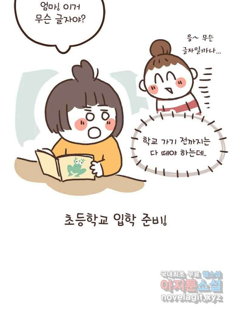 열무와 알타리 193화 우리 학교가자! (01) 11