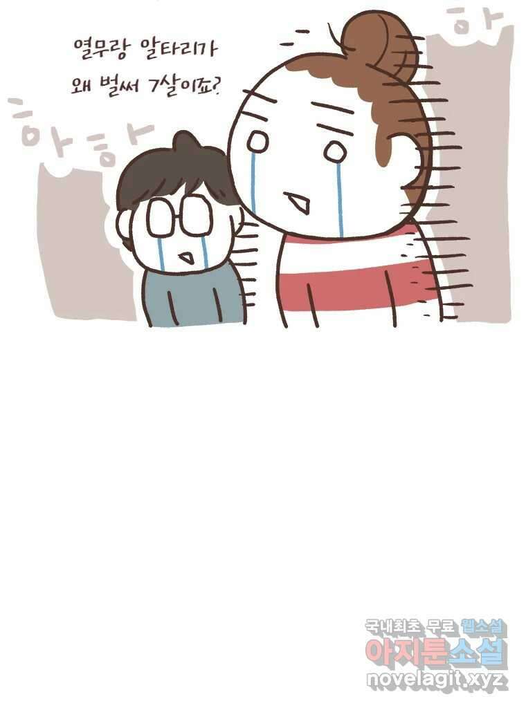 열무와 알타리 193화 우리 학교가자! (01) 13