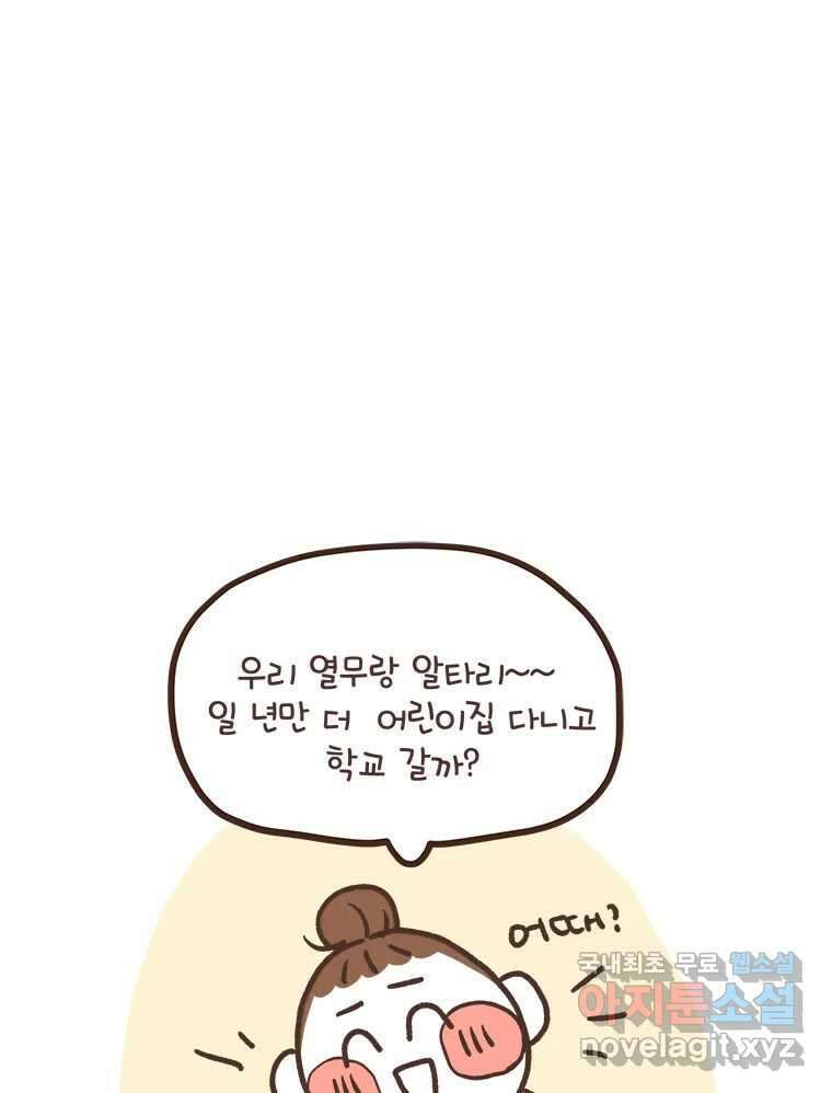 열무와 알타리 193화 우리 학교가자! (01) 14