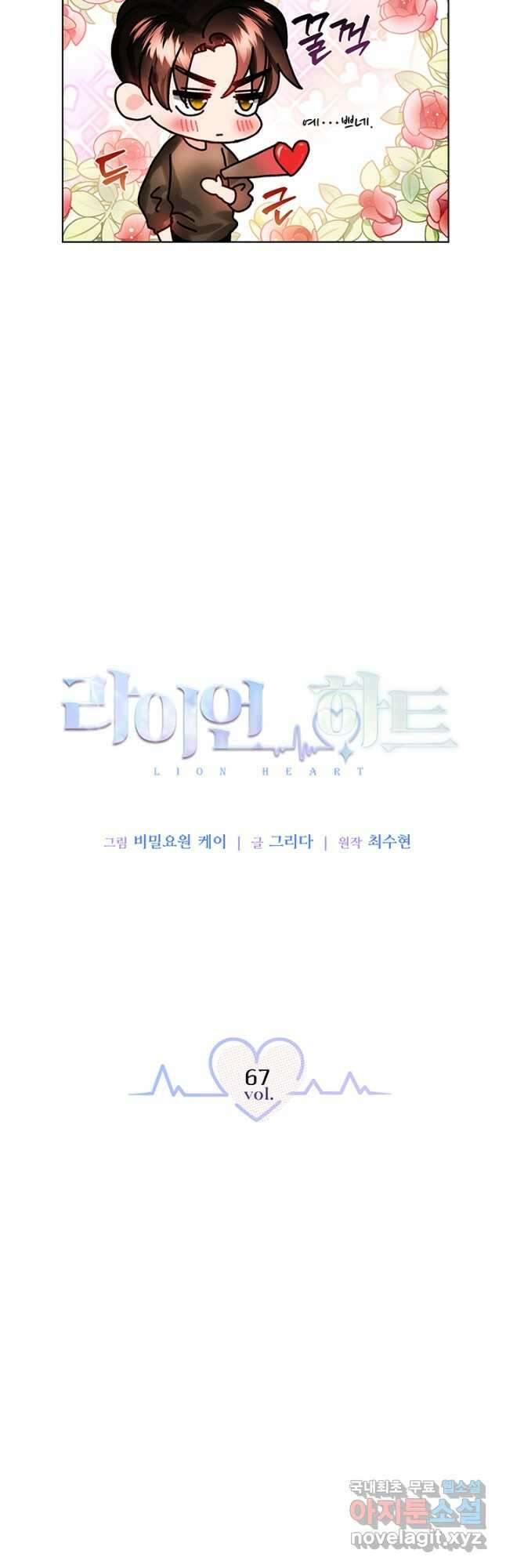 라이언 하트 67화 4