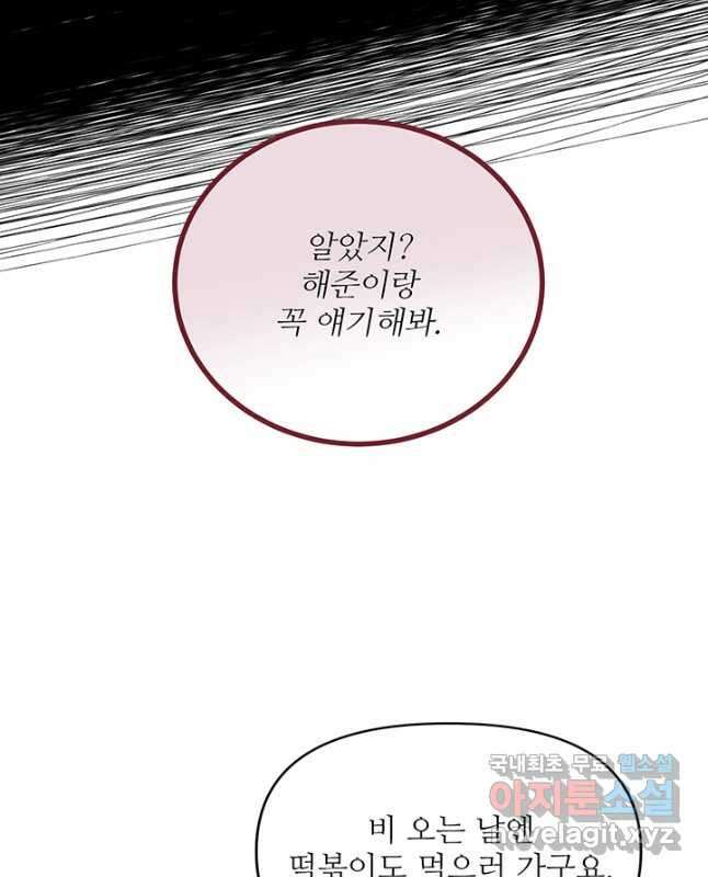 라이언 하트 67화 30
