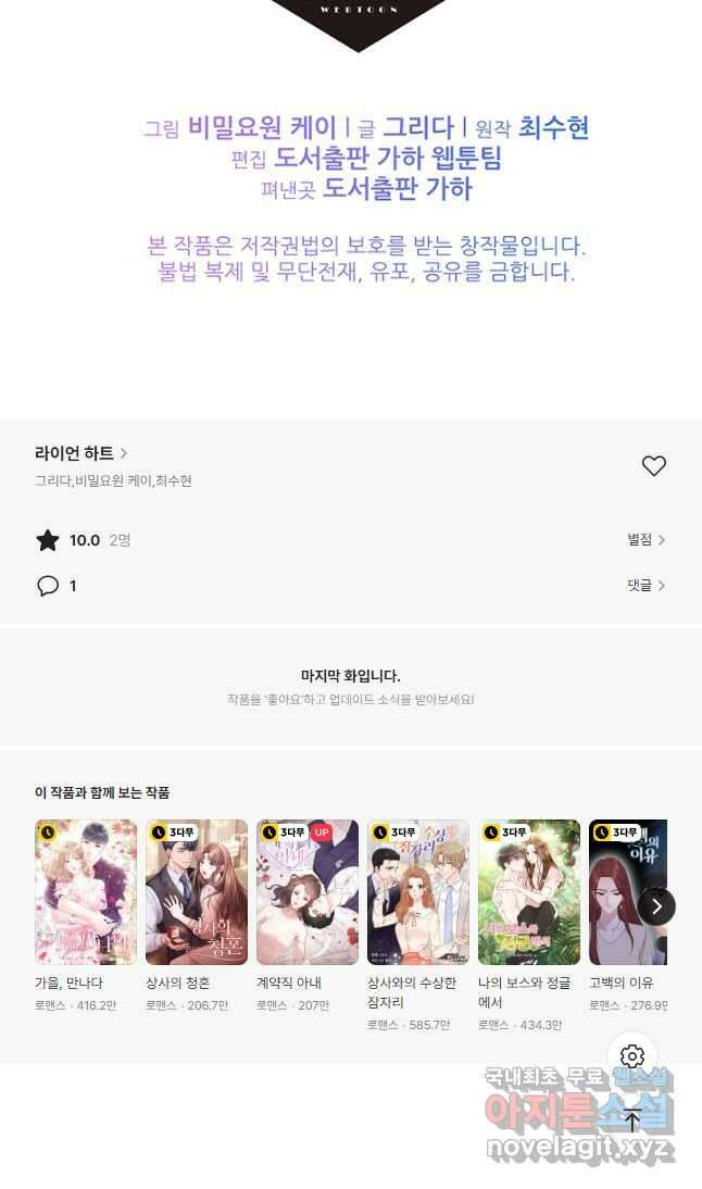 라이언 하트 67화 42