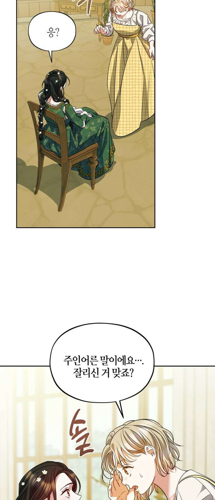 성스러운 그대 이르시길 54화(외전 1화) 4
