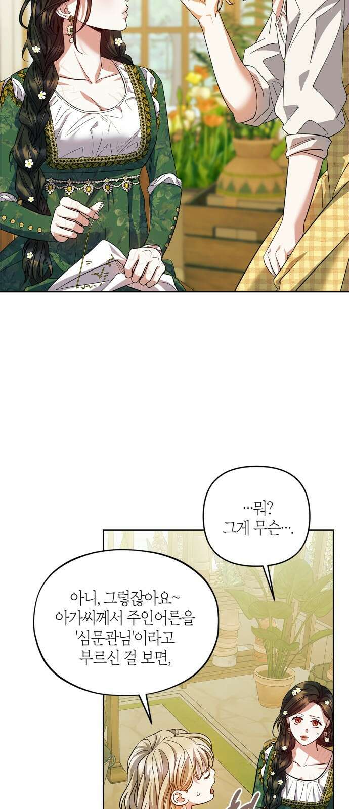 성스러운 그대 이르시길 54화(외전 1화) 5