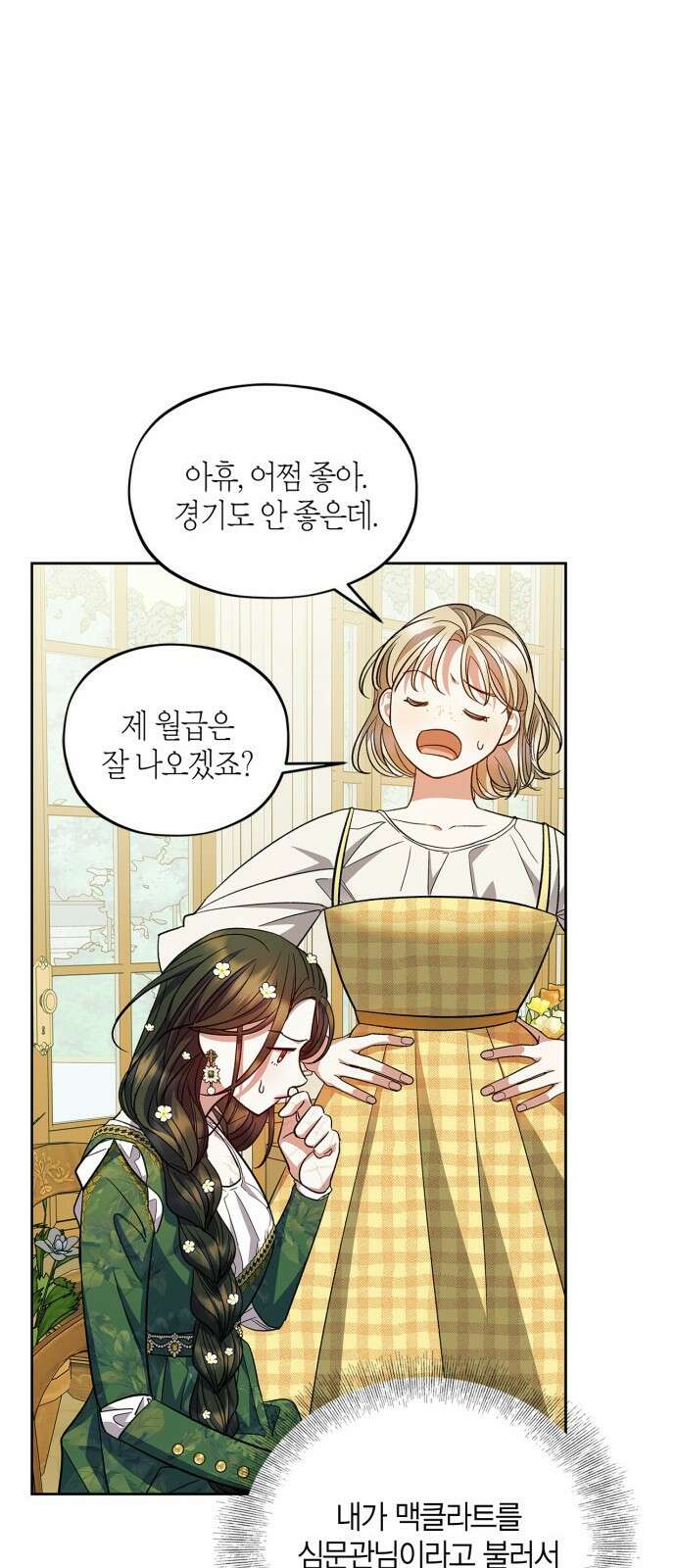 성스러운 그대 이르시길 54화(외전 1화) 7