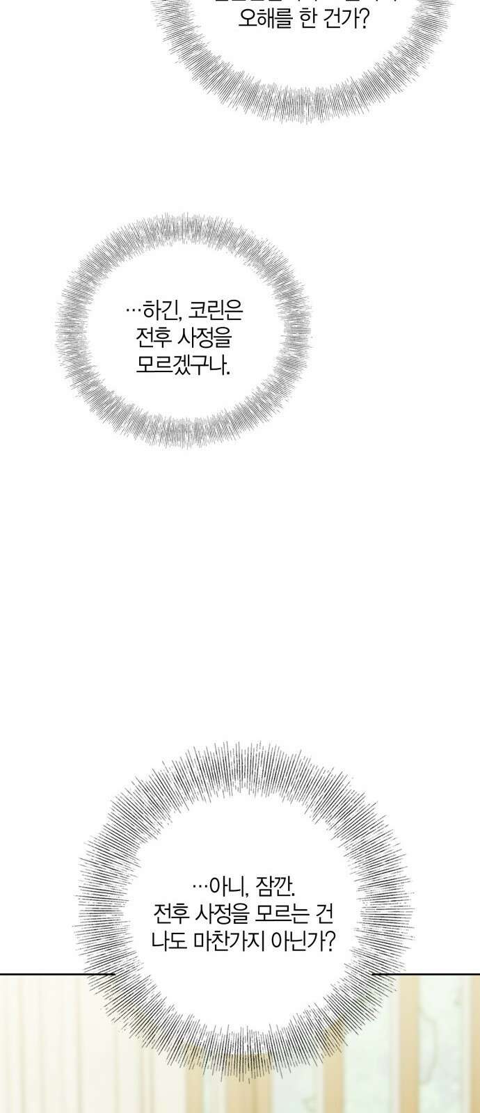성스러운 그대 이르시길 54화(외전 1화) 8