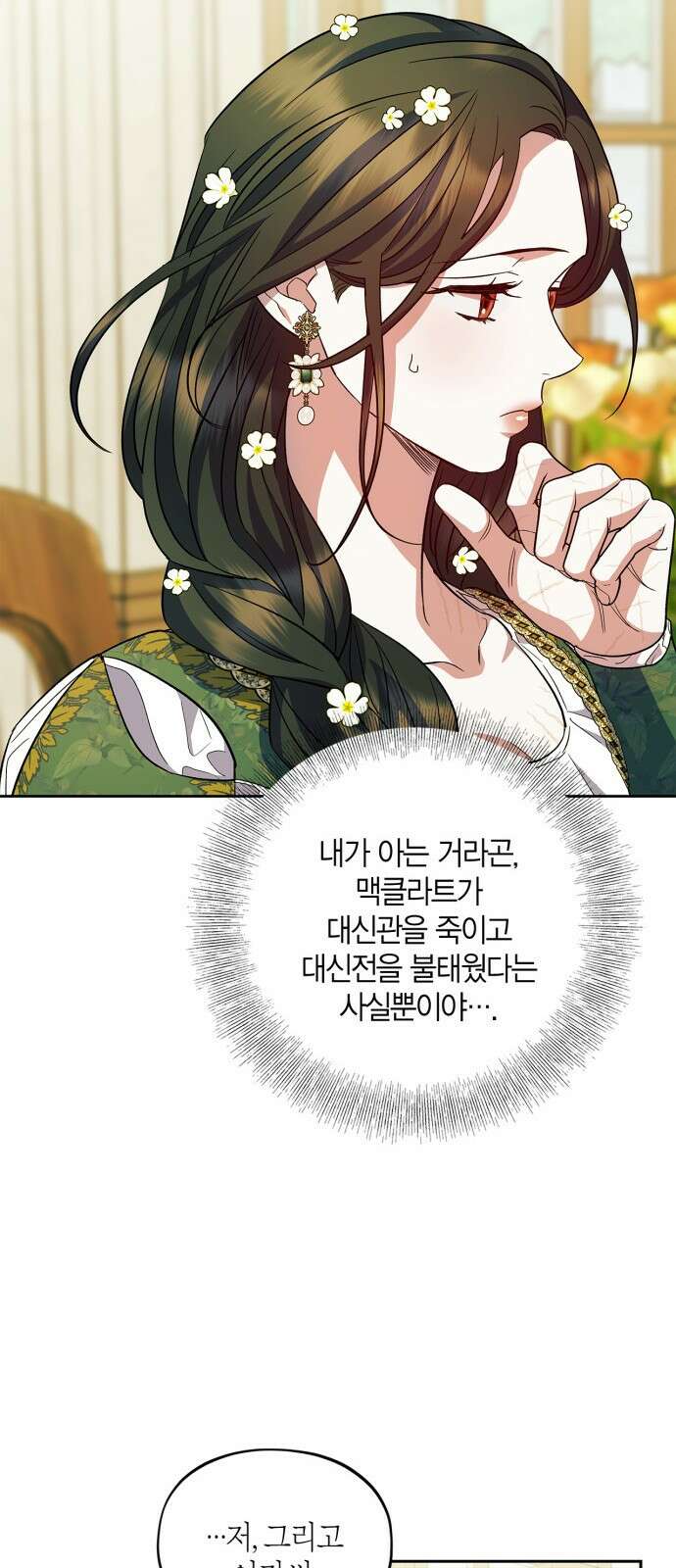 성스러운 그대 이르시길 54화(외전 1화) 9