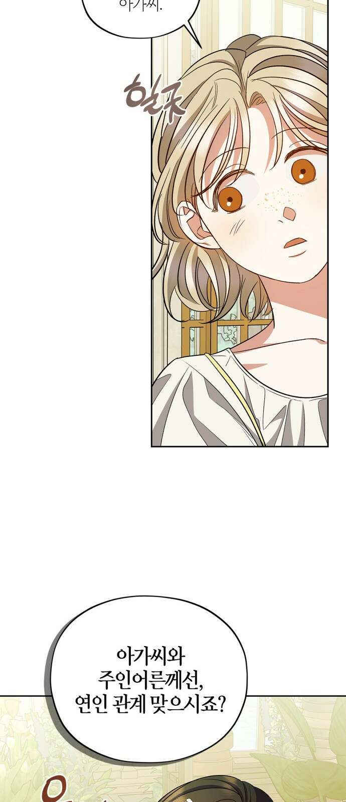 성스러운 그대 이르시길 54화(외전 1화) 10