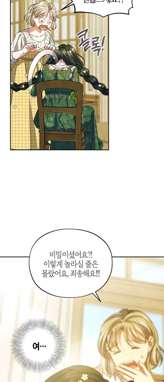 성스러운 그대 이르시길 54화(외전 1화) 12