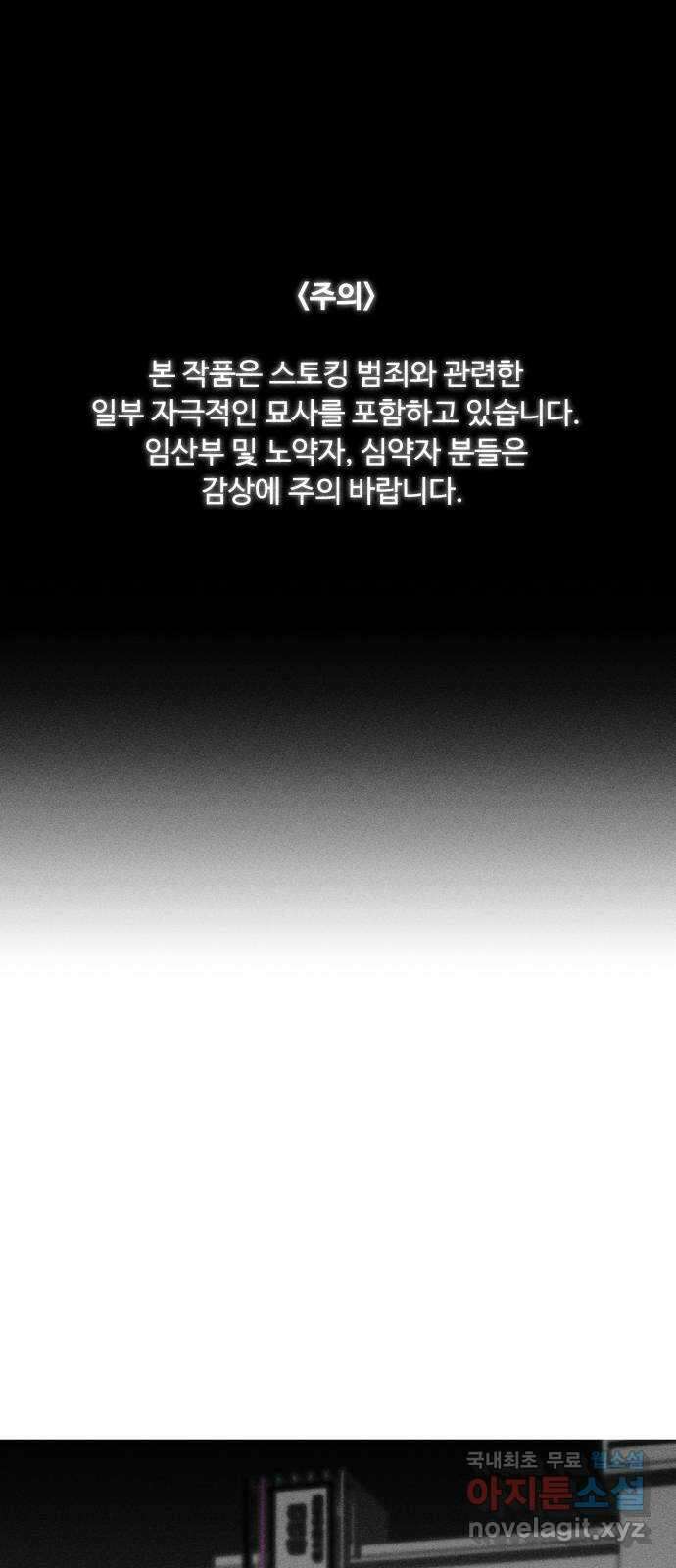 스토커의 하루 72화 1