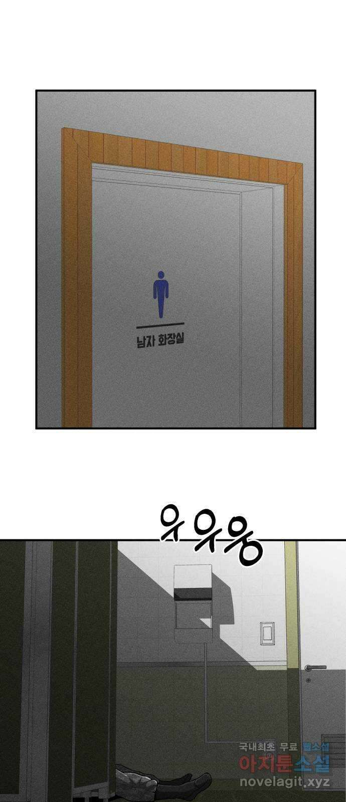 스토커의 하루 72화 3