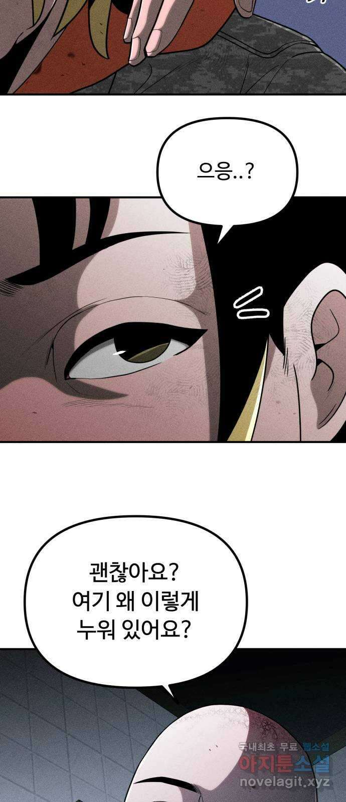 스토커의 하루 72화 5