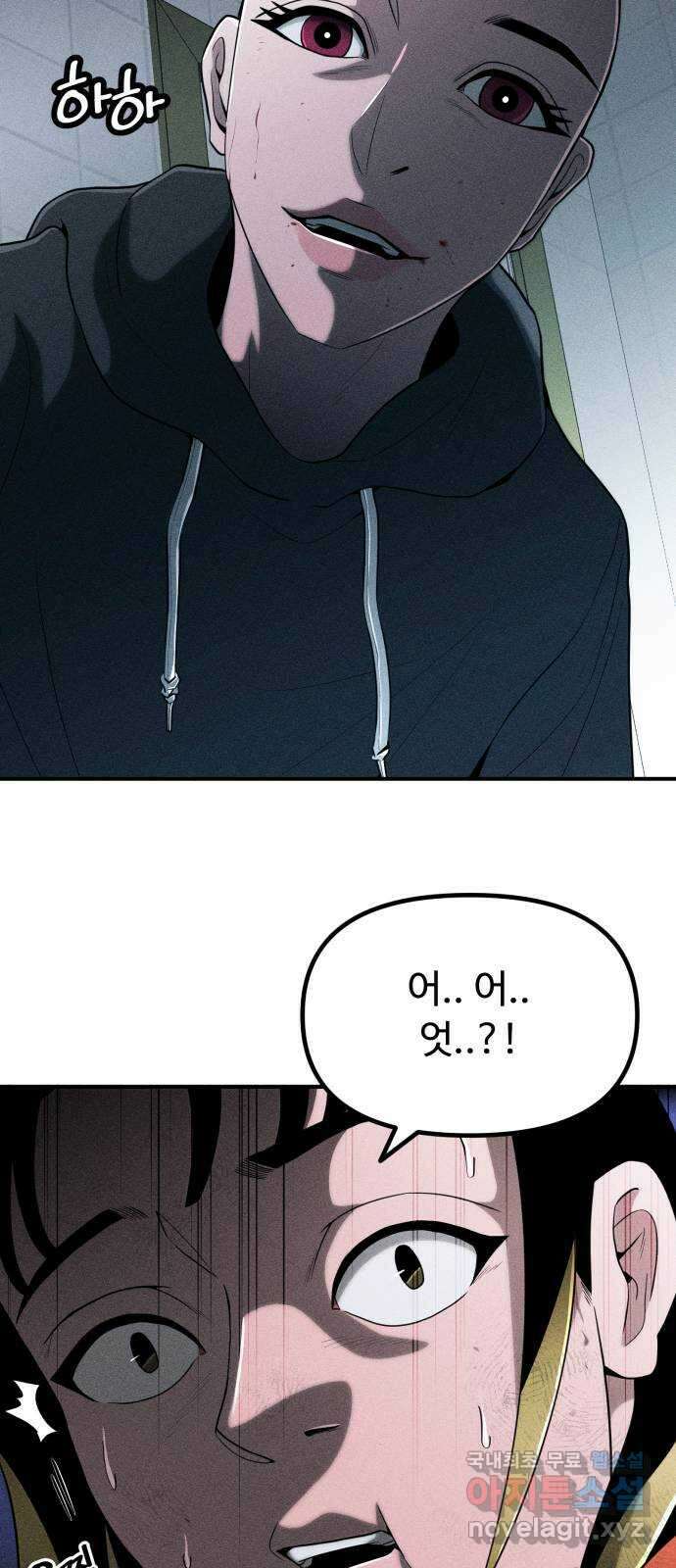 스토커의 하루 72화 6