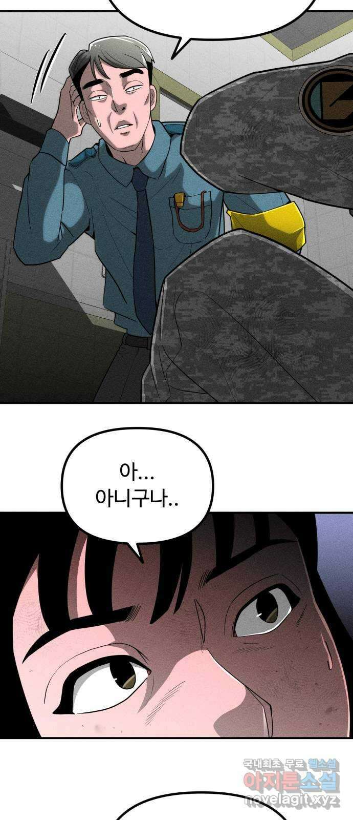 스토커의 하루 72화 8