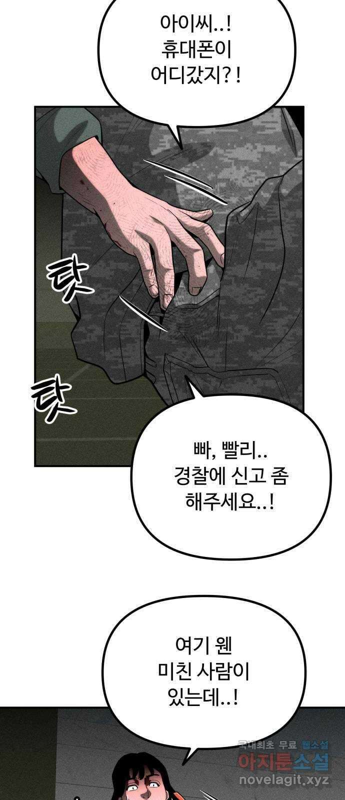 스토커의 하루 72화 9