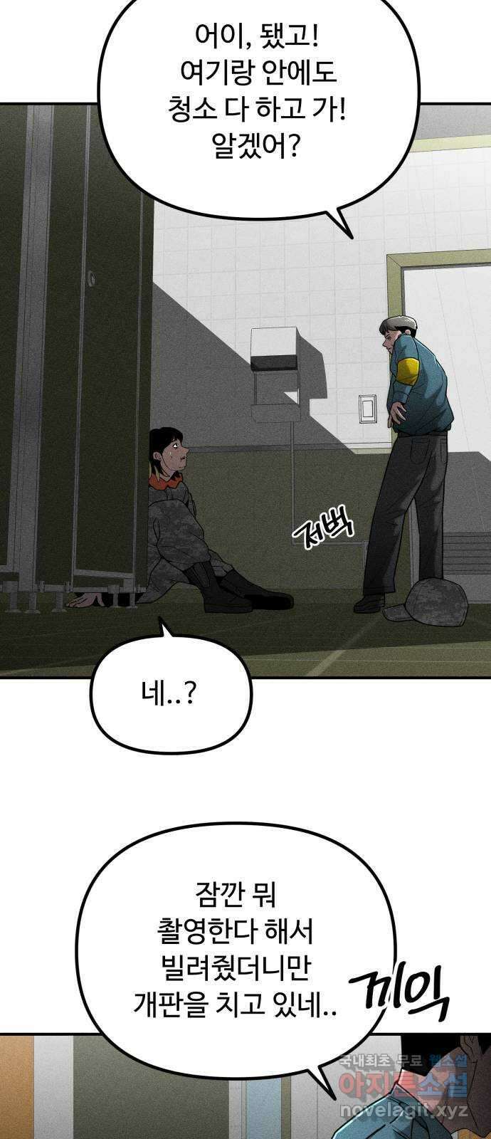스토커의 하루 72화 11