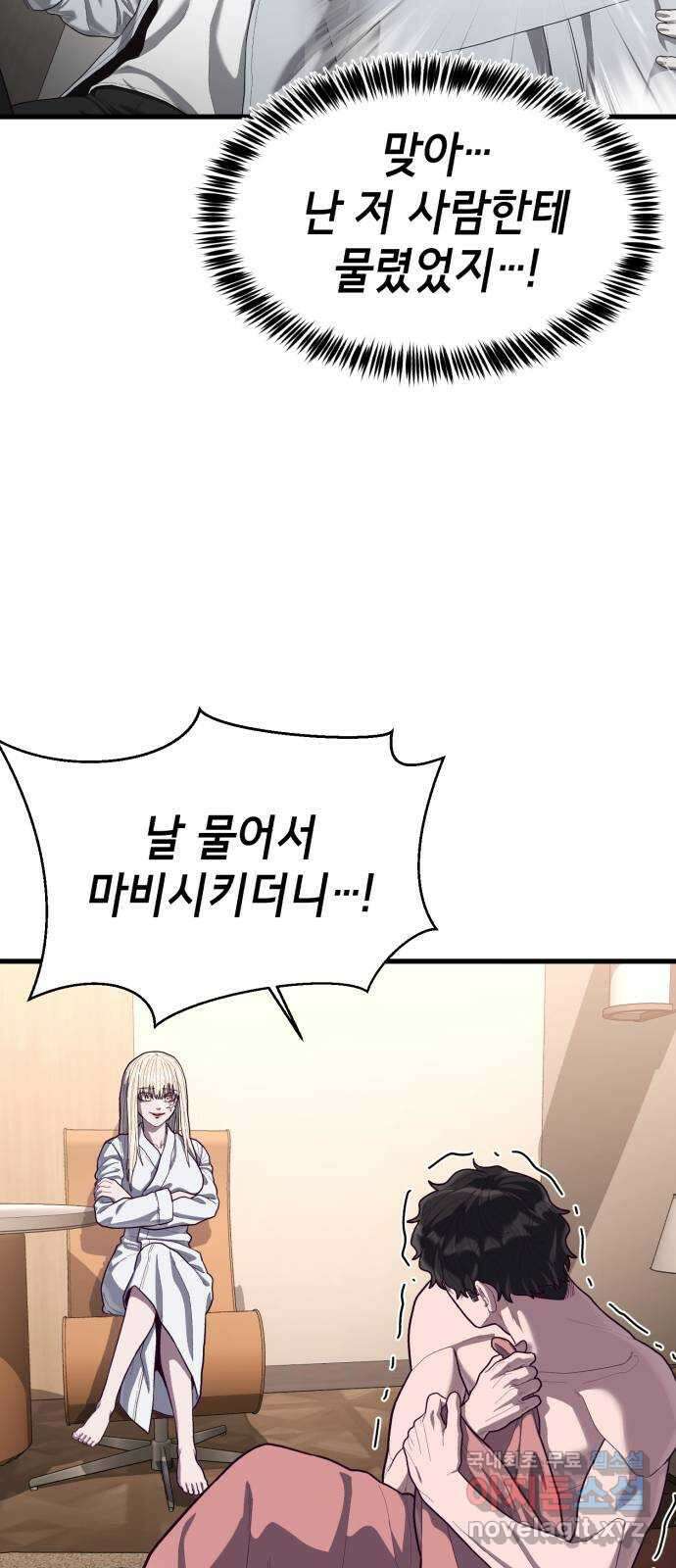 절대복종 60화 - 무슨 짓을 했을까? 9