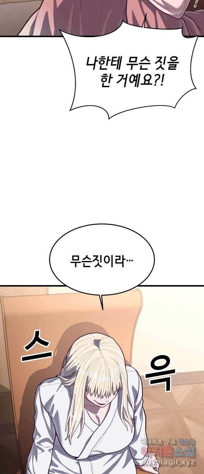 절대복종 60화 - 무슨 짓을 했을까? 10