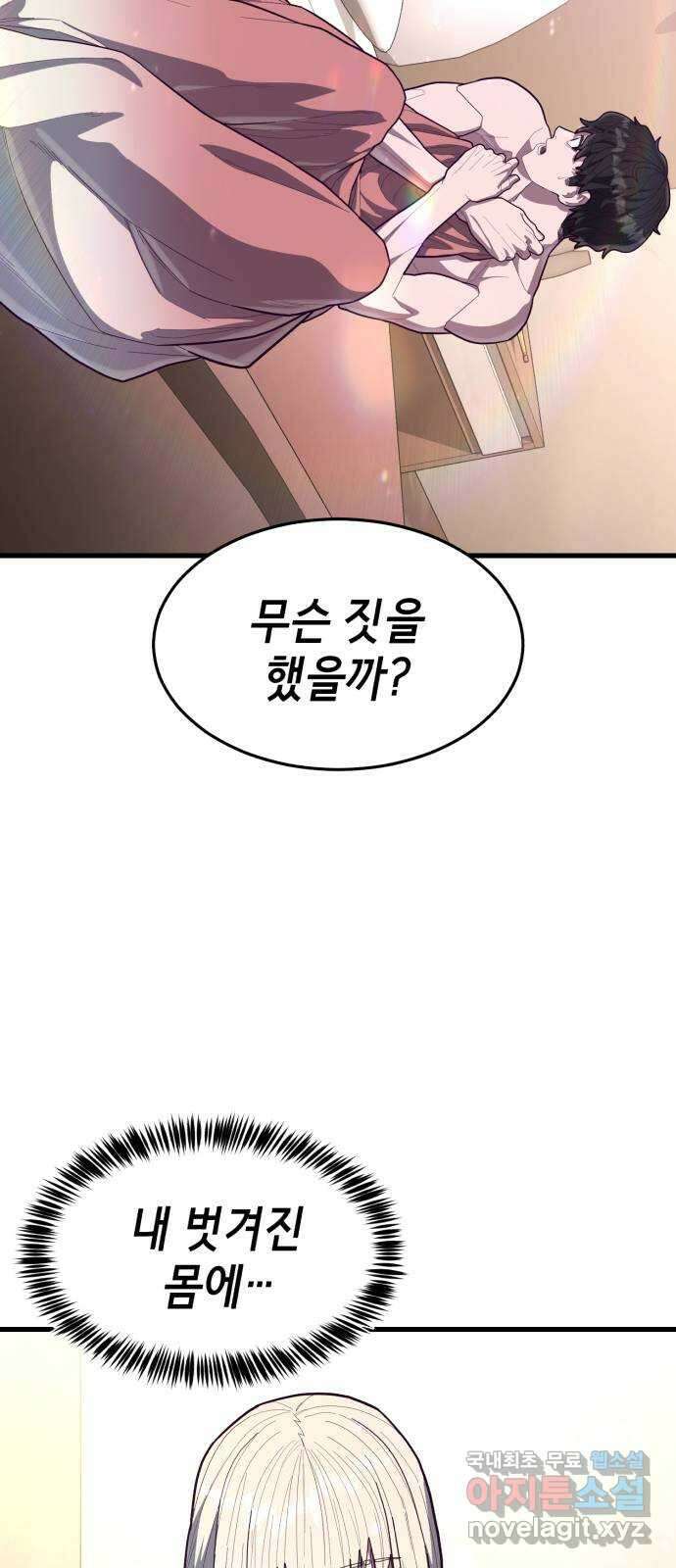 절대복종 60화 - 무슨 짓을 했을까? 12