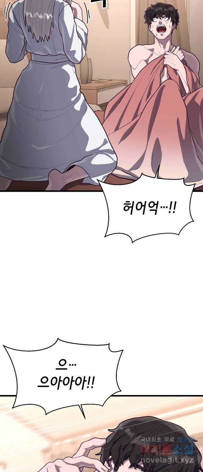 절대복종 60화 - 무슨 짓을 했을까? 15