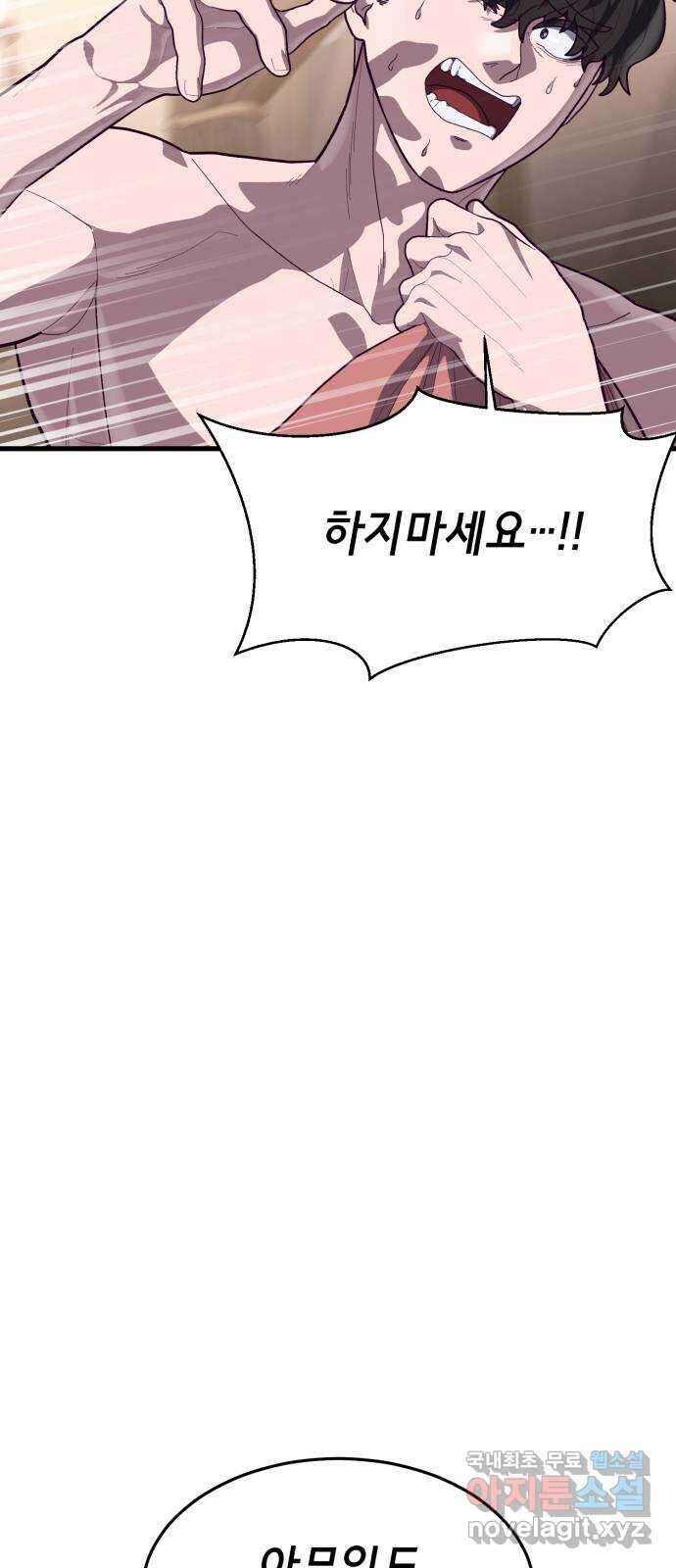 절대복종 60화 - 무슨 짓을 했을까? 16