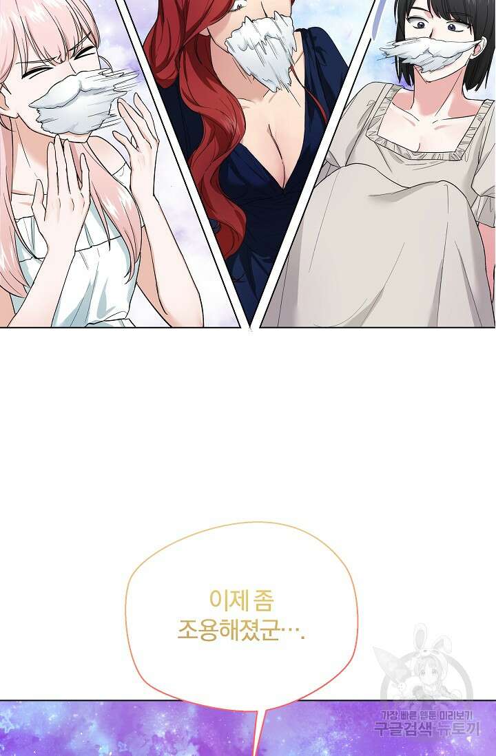19금 로판에 친구와 빙의될 확률 3화 17