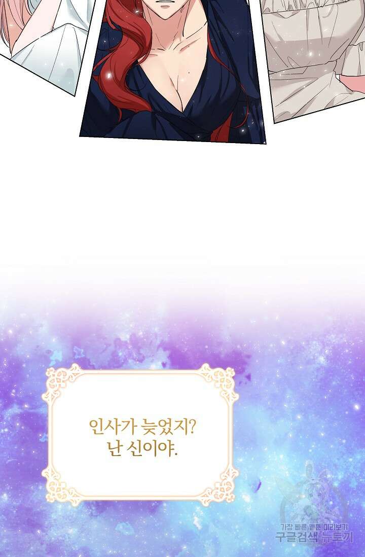 19금 로판에 친구와 빙의될 확률 3화 3