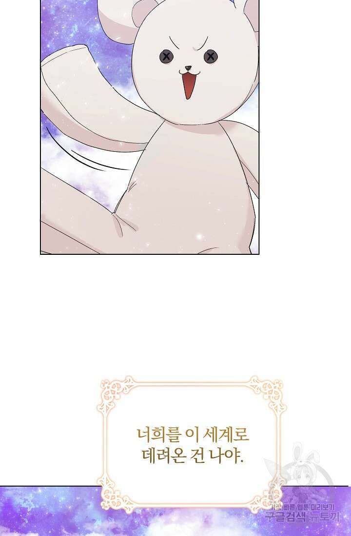 19금 로판에 친구와 빙의될 확률 3화 5