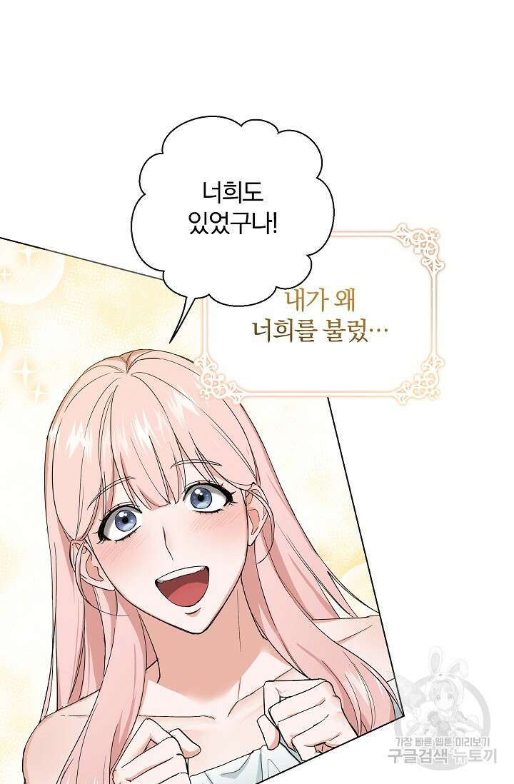19금 로판에 친구와 빙의될 확률 3화 7