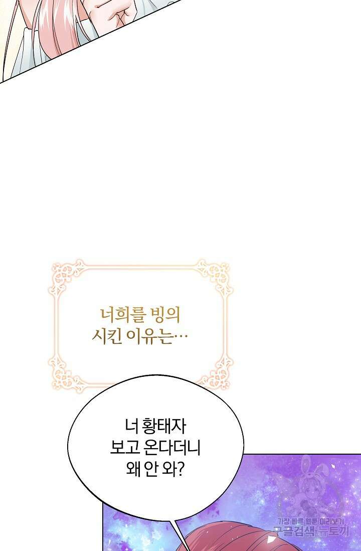 19금 로판에 친구와 빙의될 확률 3화 8