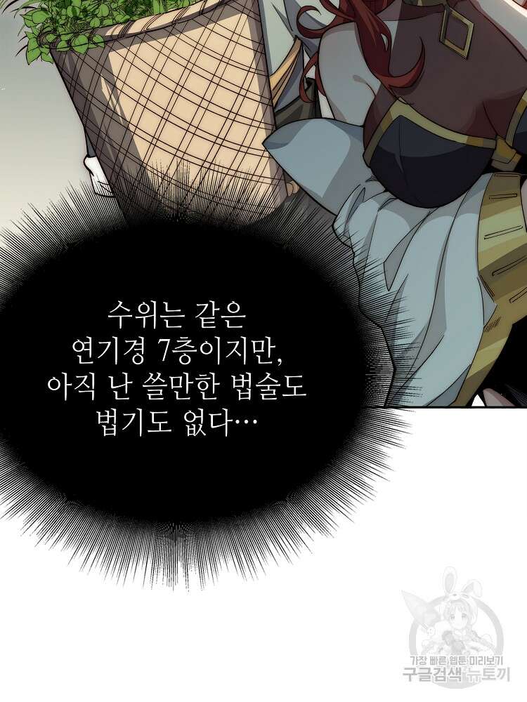 초초수련천년 4화 3