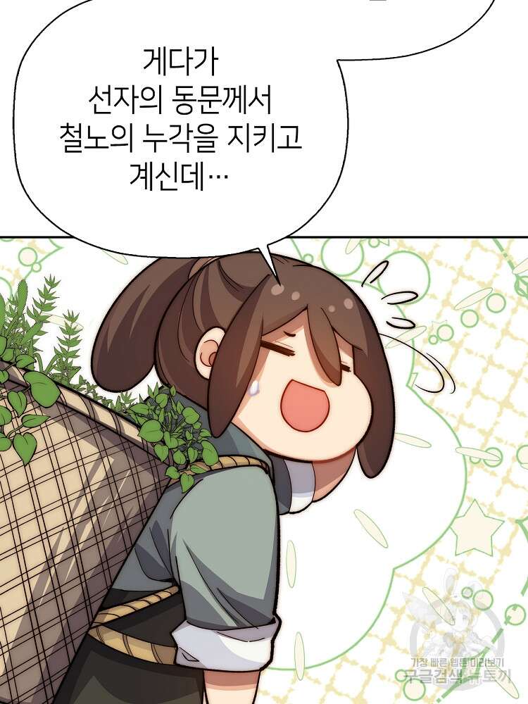 초초수련천년 4화 6