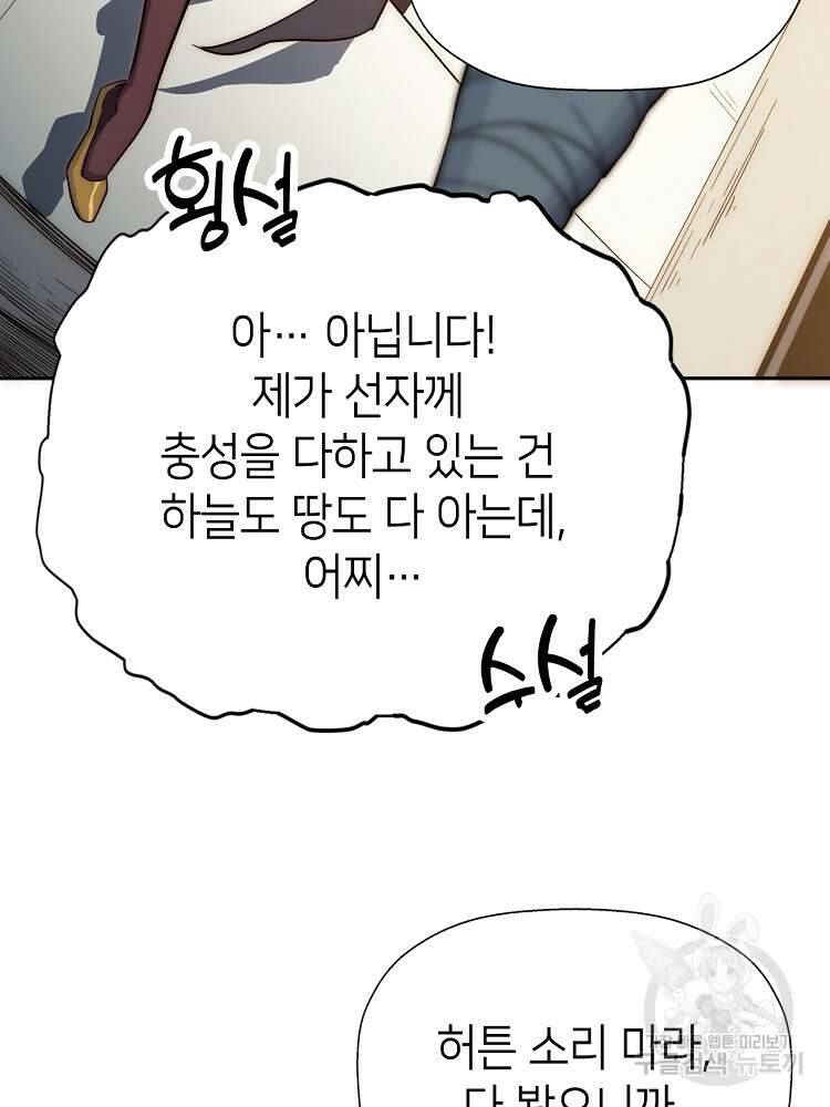 초초수련천년 4화 52